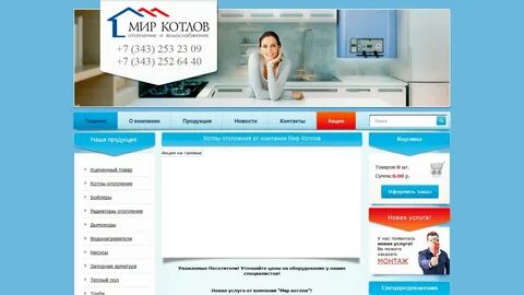 Мир котлов