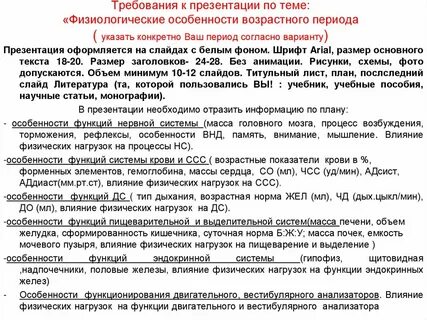 Индивидуальные возрастные и физиологические особенности