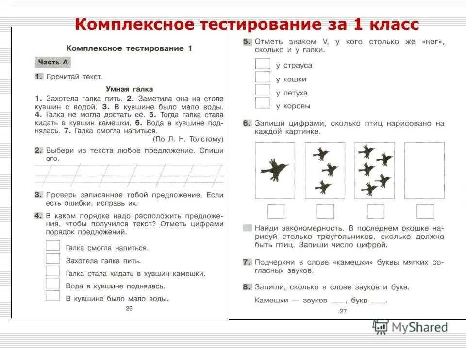 Электронные тесты 1 класс