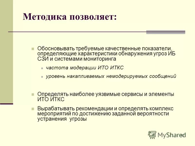 Средства обнаружения угроз. Оценка актуальности угроз безопасности информации. Тест способы и средства обнаружения угроз. Выявлять угрозы. Обнаружение угроз это.