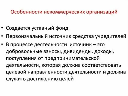 Аудит некоммерческих организаций