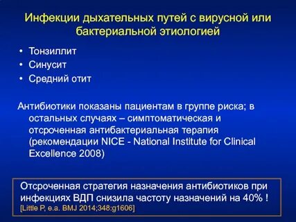 Инфекции дыхательных путей лечение антибиотиками