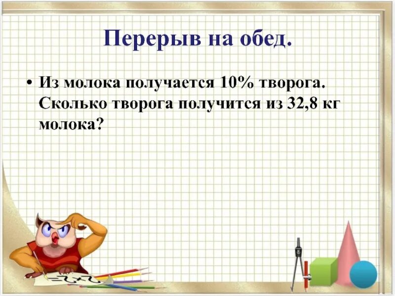 Из молока получается 10% творога. Сколько получится творога из. Сколько творога получается из 5 литров молока. Сколько творога получится из 10 литров молока.