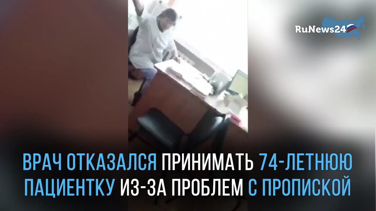 Врач отказалась принимать ребенка. Скандал в поликлинике. Женщина на приеме у врача.