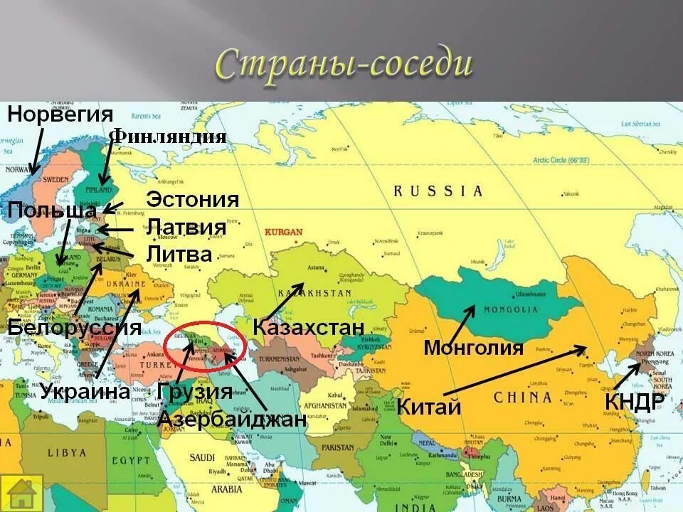 3 государства с которыми граничит россия. Карта России и страны граничащие с Россией. С кем граничит Россия на карте. Страны граничащие с Россией на карте. Карта России с границами других государств.