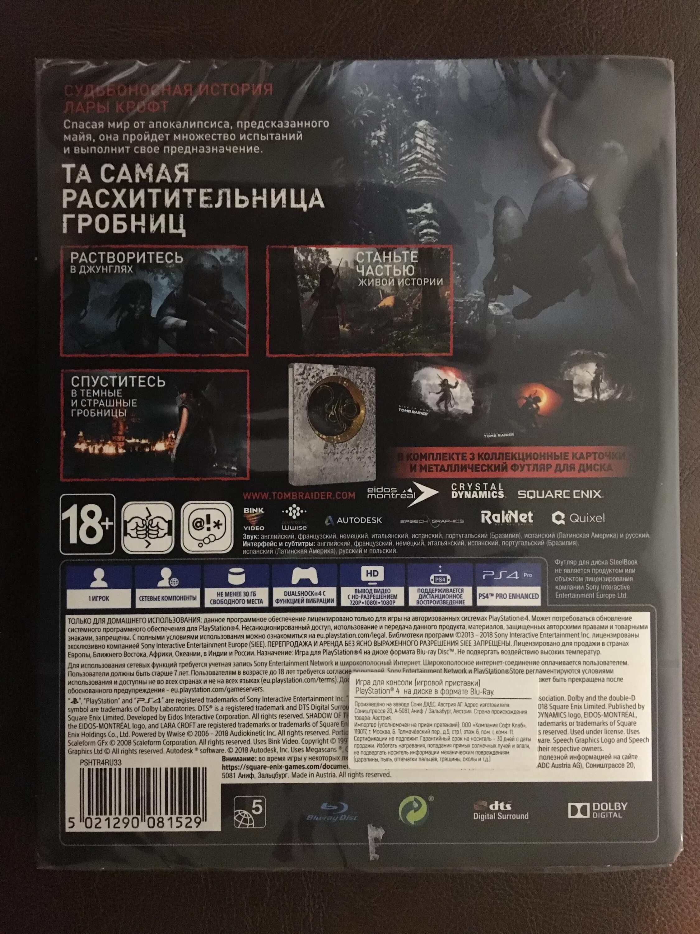 Игра расширенное издание. Томб Райдер диск ПС 4. Shadow of the Tomb Raider диск. Shadow of the Tomb Raider пс4 диск.