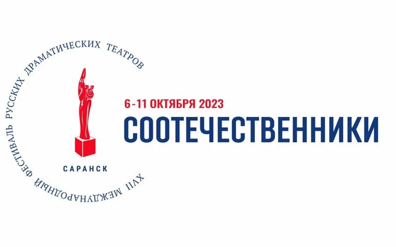 Соотечественники 2025. Фестиваль соотечественники саранск история карта.