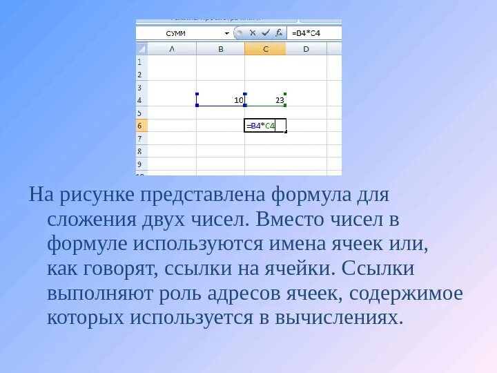 Сумма чисел в диапазоне формула. Формула сложения ячеек. формула для сложения ячеек в excel. формула для сложения двух ячеек. сложение ячеек в экселе.
