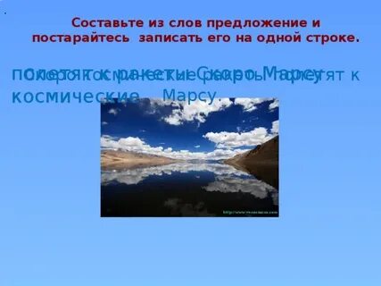 Предложение со словом космос