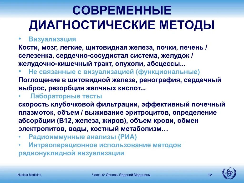 Диагностика это в медицине определение. Диагностика это определение. Комплексное обследование всего организма. Виды медицинской диагностики. Компьютеры в медицине.