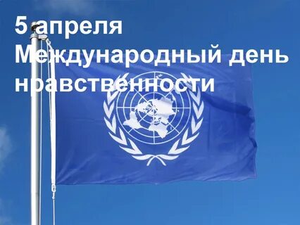 5 апреля международный