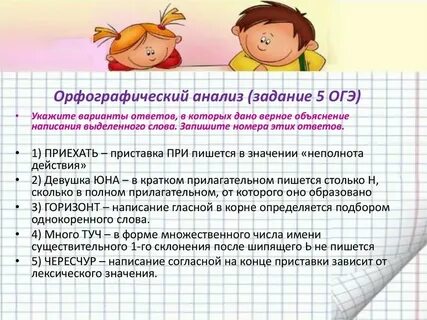 Задания на орфографический анализ