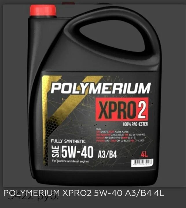 Polymerium xpro2 5w-40. Polymerium xpro1 5w30. Полимериум 5w40 xpro2. Полимериум 5w30. Масло полимериум цена