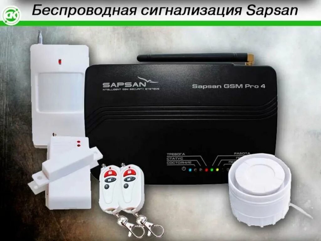 Gsm сигнализация страж. Сигнализация Сапсан GSM Pro 4. Sapsan GSM Pro сигнализация. Сигнализация Сапсан GSM. Аккумулятор для сигнализации контур GSM 3000.