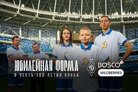 100 лет динамо 2024