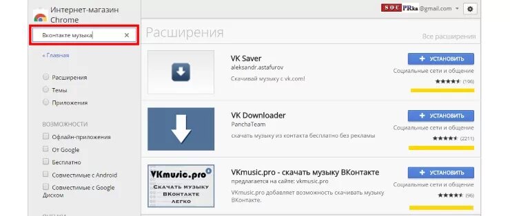 Расширение vk music. Расширение для музыки. ВКОНТАКТЕ расширение. Расширение для скачки музыки ВК\. Расширение для скачивания музыки с ВК.