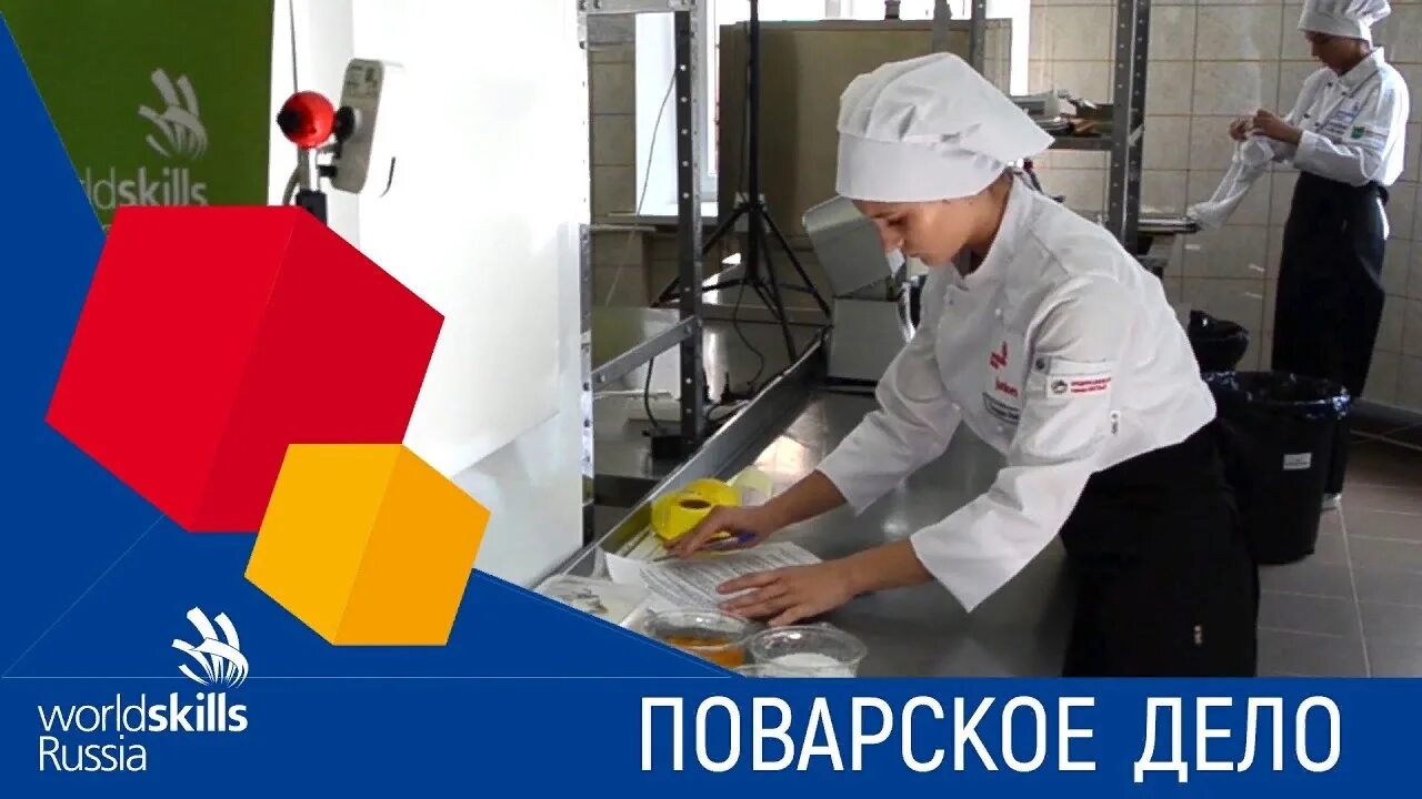 WORLDSKILLS повара. WORLDSKILLS Поварское дело. Ворлдскиллс по компетенции Поварское дело. Поварское дело Ворлдскиллс эмблема.