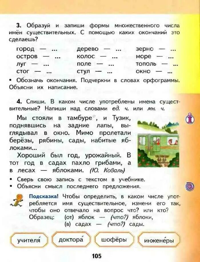 Сделать русский 2 класс. Русский язык 2 класс учебник 2 часть Желтовская Калинина. Русский язык 2 класс учебник 1 часть Желтовская Калинина. Учебник по русскому языку 2 класс Желтовская Калинина. Желтовская Калинина русский 2 класс учебник.