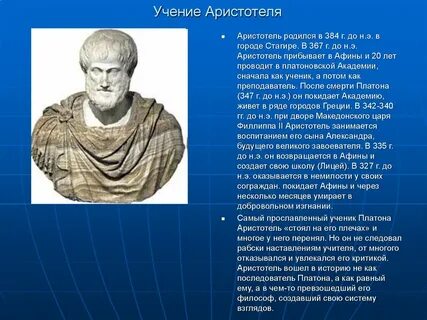 Научная деятельность аристотеля