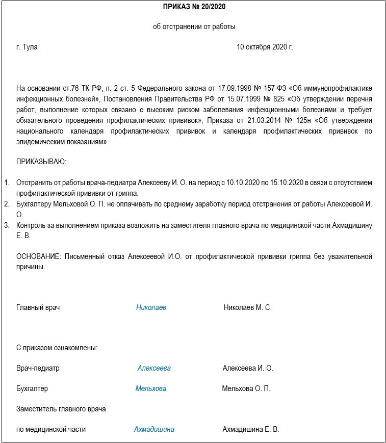 Временное отстранение от обязанностей. Приказ об отстранении от работы. Приказ от отстранения от работы. Приказ о допуске к работе после отстранения. Приказ об отстранении от работы приказ.