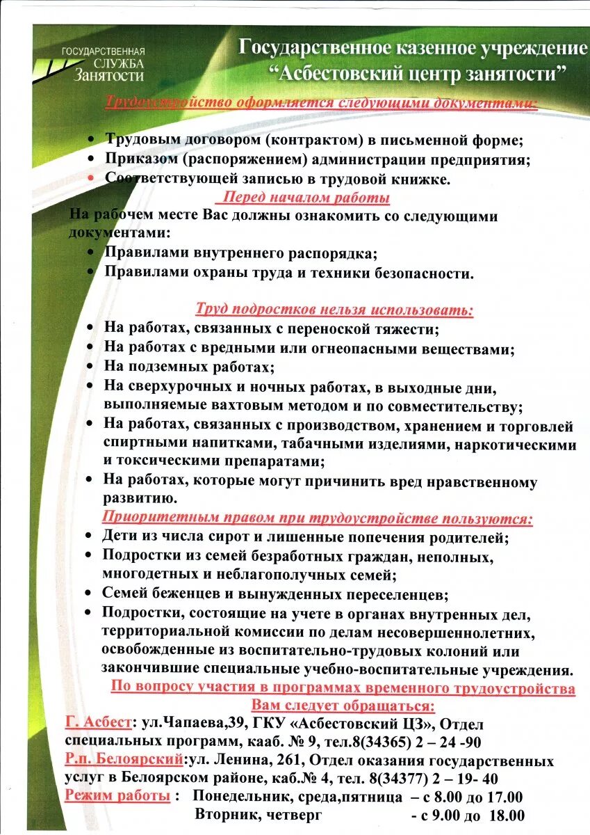 Программа по трудоустройству подростков. Буклет по трудоустройству несовершеннолетних. памятка по трудоустройству несовершеннолетних. памятки для несовершеннолетних граждан в поиске работы. памятка при трудоустройстве подростков.