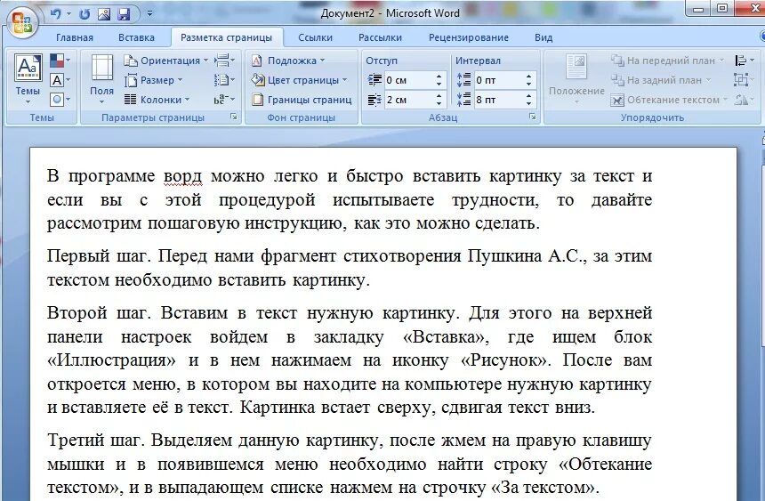 Текст для набора в word. Текст в Ворде. Ворд картинки в текст. Картинка с текстом. Рисунки для текста в ворд.