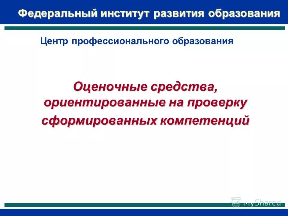 проблемы развития института образования. системные драйверы в образовании. вызовы развития россии. задачи развития образования. проблемы образования в россии.