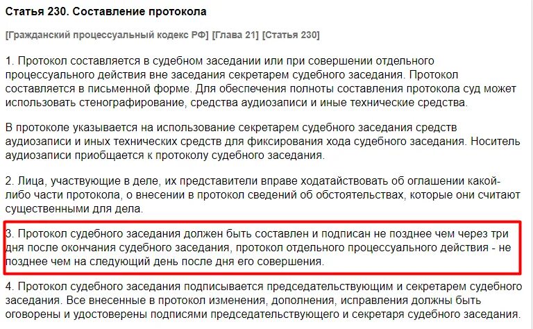 Ходатайство 333 гк рф. 333 Статья гражданского кодекса. Статья 333 ГК РФ. Ст. 230 ГПК. 333 Статья гражданского кодекса Российской Федерации.