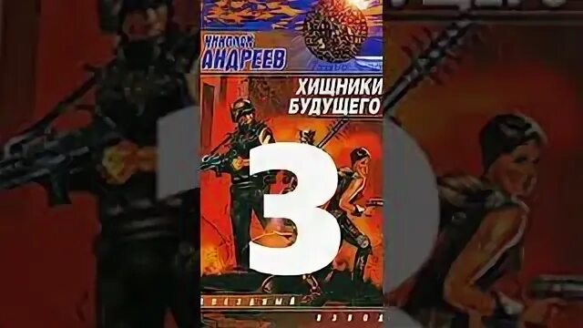 Книга взвод. Слушать аудиокнигу звездный взвод