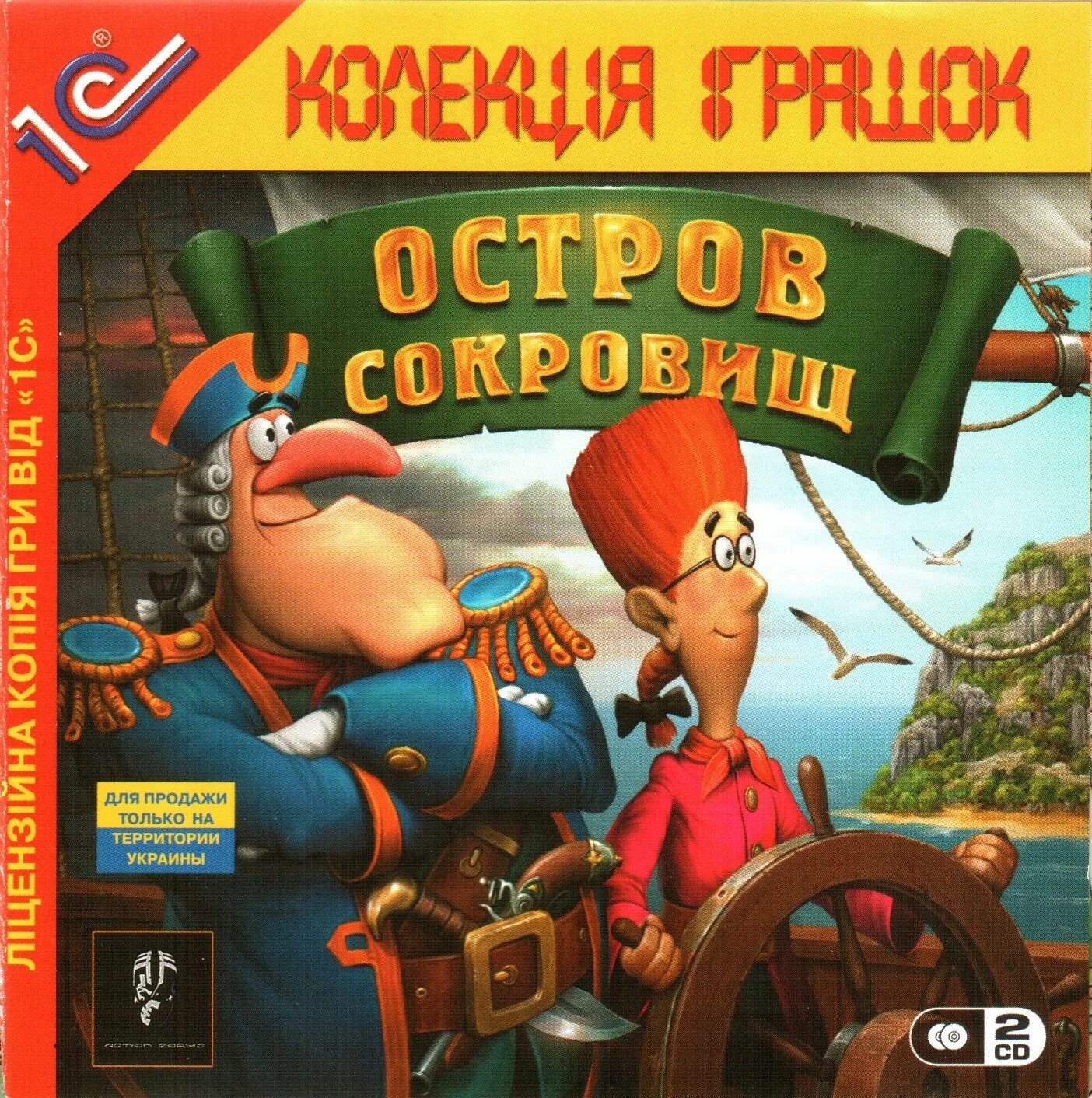 Остров сокровищ игра 2005 1с. Остров сокровищ игра 2005 диск. Остров сокровищ игра 2005 обложка. Остров сокровищ 1988 обложка. Игровая остров сокровищ