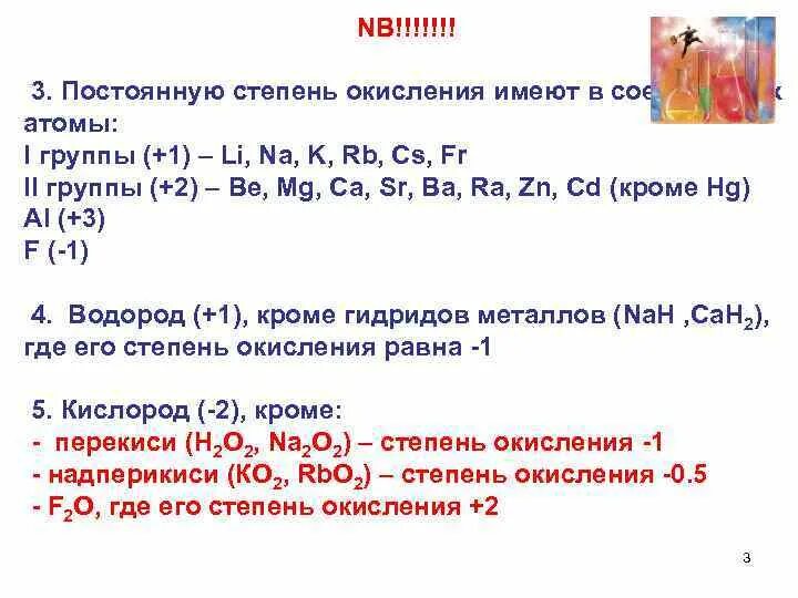 Элементы с постоянным окислением. Таблица постоянной степени окисления. Таблица постоянных и переменных степеней окисления. Переменная степень окисления таблица. Атомы имеющие постоянную степень окисления.