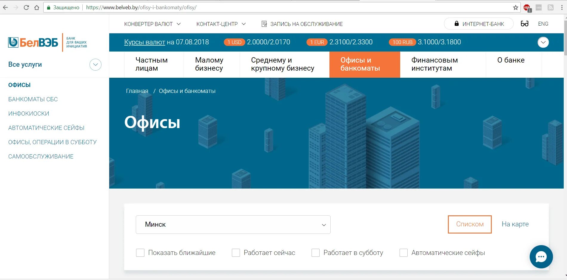 Сайт банка белвэб. Клиент банк БЕЛВЭБ. Интернет банк БЕЛВЭБ. Банк БЕЛВЭБ контакты. БЕЛВЭБ кредит.
