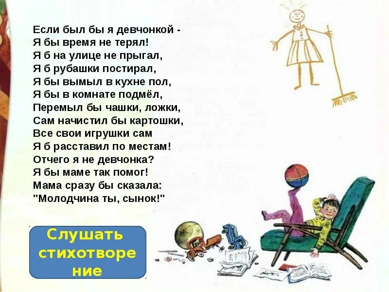 Если был бы я девчонкой стих слушать. Э Успенский стихотворение если был бы я девчонкой. Э. Успенского "если был бы я девчонкой".. Стихотворение э.Успенского если был бы я девчонкой.