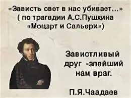 Зависть фразы. Высказывания про зависть. Афоризмы про зависть. Зависть Пушкин. Зависть цитаты.