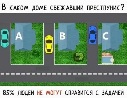 В каком доме спрятался преступник задача