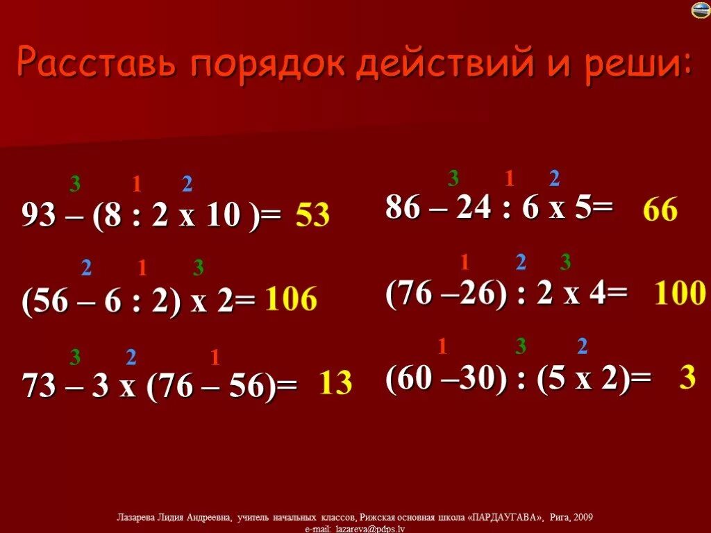 Презентация числовые выражения порядок действий. Порядок действий. Расставь порядок действий. Примеры на порядок действий. Порядок расстановки действий.