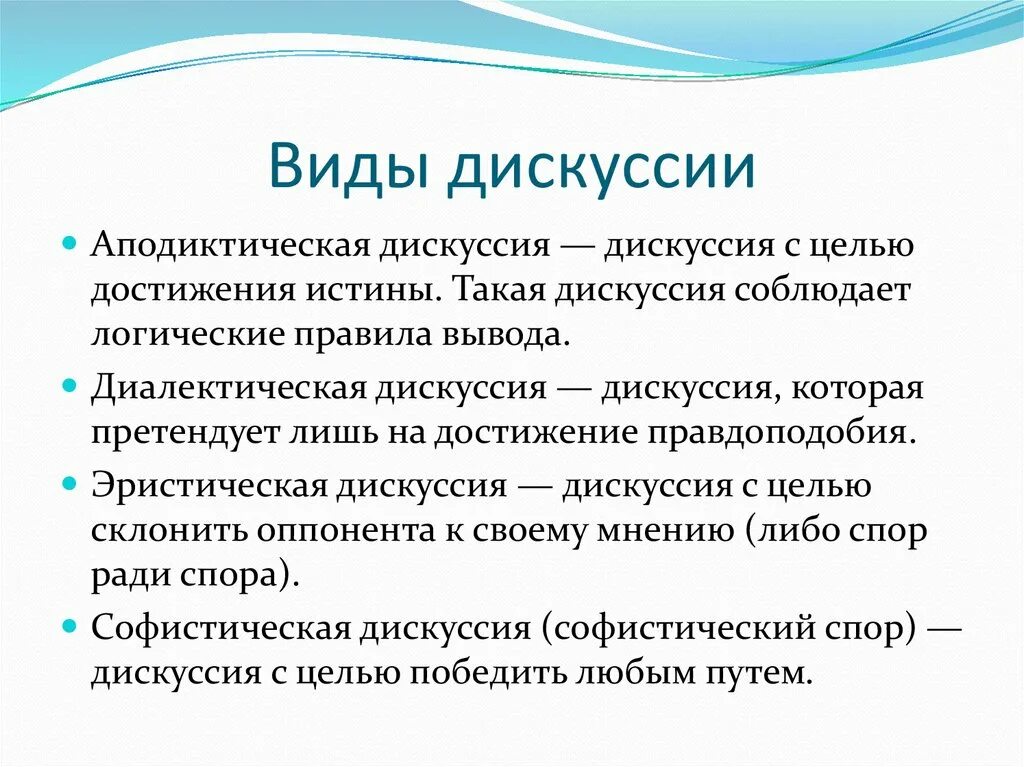 Виды дискуссий. Дискуссия виды дискуссий. Формы учебной дискуссии. Виды и формы дискуссий. Лекция диспут