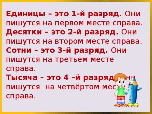 Первый разряд единиц. Единицы десятки сотни. 3 Единицы. Единцы. 34 сотни это