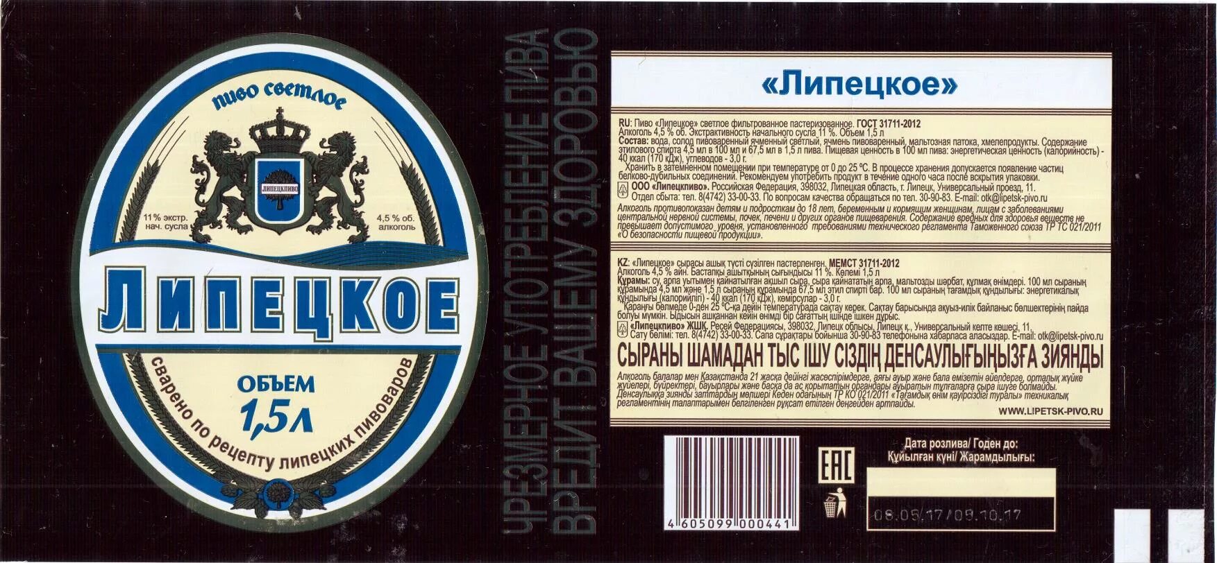 липецкпиво липецк. липецкпиво лого. липецкпиво липецк. липецкое пиво этикетка. ооо липецкпиво.