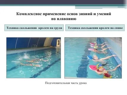 Навыки плавания