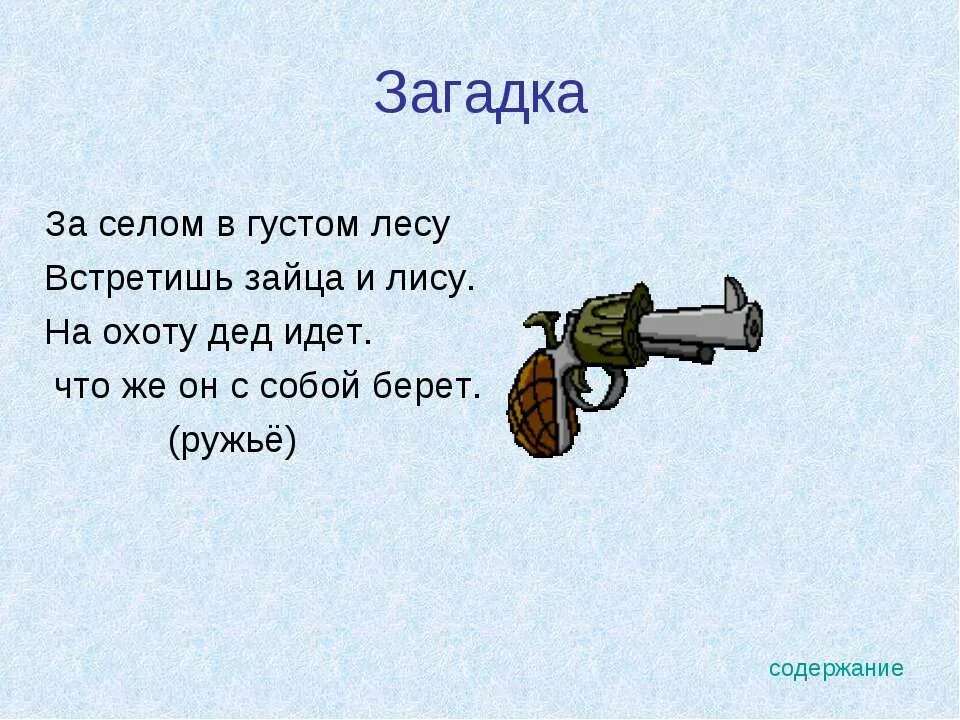 Загадки с ответом путь. Загадки отгадывать загадки. Загадка к слову загадка. Логогрифы примеры. Загадка на слово шел.