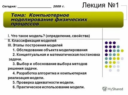 Примеры компьютерных моделей физических явлений