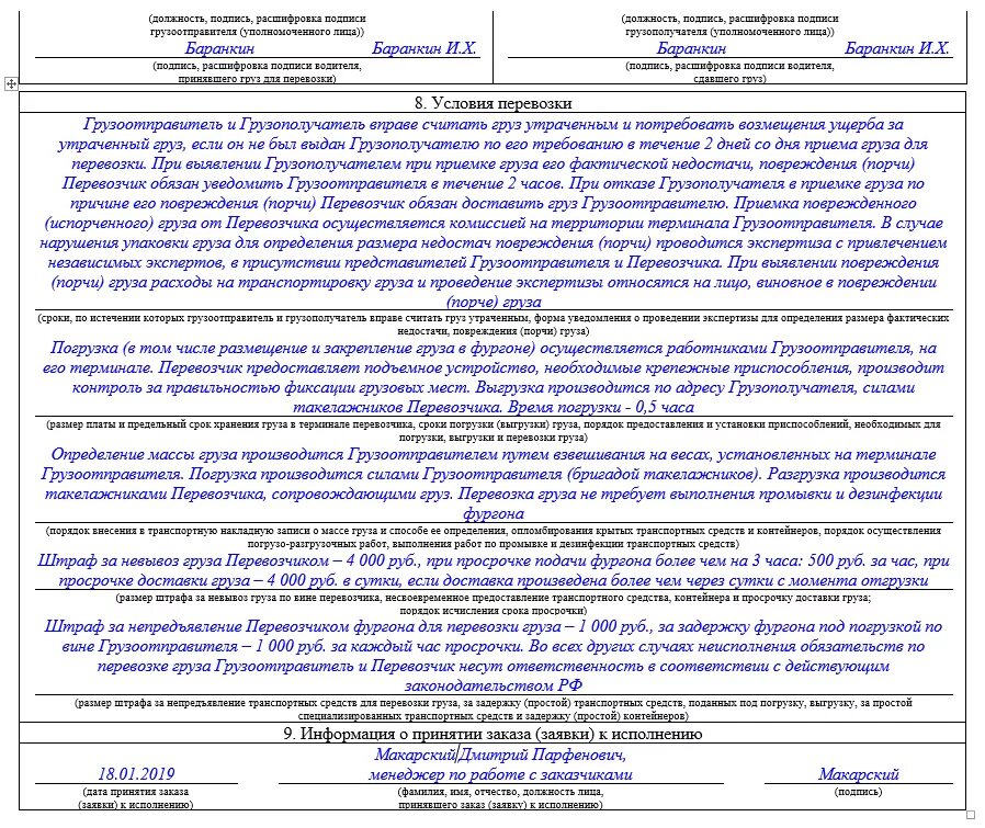 Транспортная накладная образец. Образец заполнения транспортной накладной. Акт на перевозку груза. Уведомление о порче груза при перевозке.