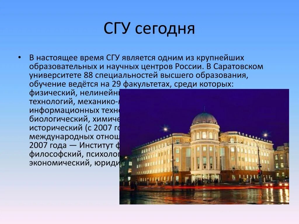 И является крупным научным центром. СГУ им Чернышевского. СГУ Саратов. Ставропольский государственный университет (СГУ). СГУ Чернышевского.