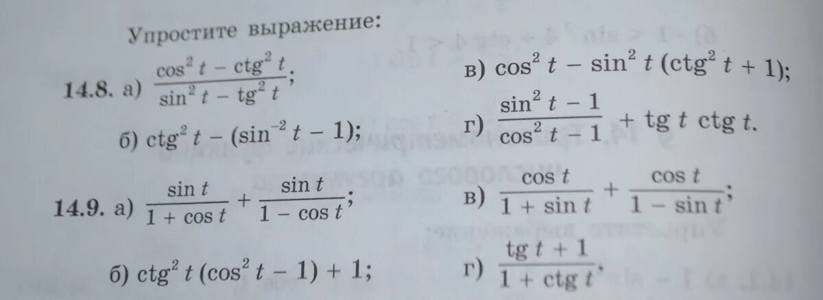 Упрощение выражений содержащих тригонометрические формулы. Упростить тригонометрическое выражение. Упростить выражение тригонометрия. Упростить тригонометрическое выражение примеры.