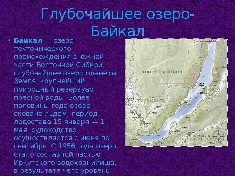 Тектоническое происхождение озера Байкал. Байкал тектоническое озеро. Озеро Бакал тиктаническтго просихожлкни. Котловина Байкала.