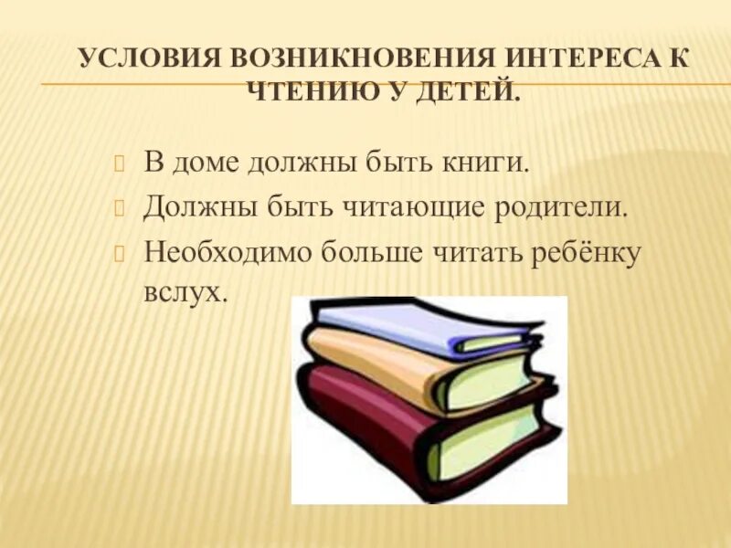 Условия формирования интереса к чтению. Книга о роли семьи и школы в формировании у ребёнка интереса к чтению. Как развить интерес к чтению. Возникновения интереса к работе..