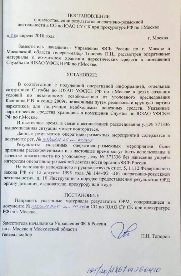 Ходатайство о производстве следственного действия. Постановление о предоставлении результатов орд. Gjcnfydjktybt j рпедоставлении результаов орд. Постановление о представлении результатов оперативно розыскной. Постановление о рассекречивании сведений составляющих.