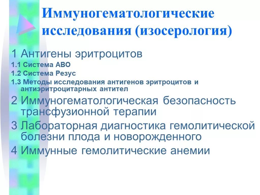 Тесты с ответами исследования антигенов эритроцитов иммуногематологии. Тесты с ответами исследования антигенов эритроцитов иммуногематологии