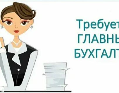 Руководитель организации и главный бухгалтер подписывают